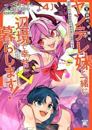 追放された錬金術師は無自覚に伝説となる raw 第01-04巻 [Tsuiho Sareta Renkinjutsu Shi Ha Mujikaku Ni Densetsu to Naru vol 01-04]