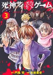 死神サイ殺ゲーム raw 第01-03巻 [Shinigami Saikoro Gemu vol 01-03]