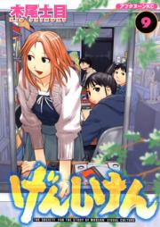 げんしけん raw 第01-21巻 [Genshiken vol 01-21]