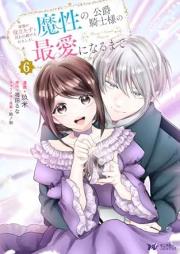 家族に役立たずと言われ続けたわたしが、魔性の公爵騎士様の最愛になるまで raw 第01-04、06-07巻 [Kazoku Ni Yakudatazu to Iwaretsuzuketa Watashi Ga Masho No Koshaku Kishi Sama No saiAi Ni Naru Made vol 01-04、06-07]