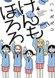 けんもほろろ raw 第01-04巻 [Ken mo Hororo vol 01-04]