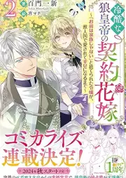 [Novel] 冷酷な狼皇帝の契約花嫁～「お前は家族じゃない」と捨てられた令嬢が、獣人国で愛されて幸せになるまで～ raw 第01-02巻 [Reikoku na okamikotei no keiyaku hanayome omae wa kazoku ja nai to suterareta reijō ga jūjinkoku de aisarete shiawase ni naru made vol 01-02]