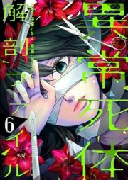 異常死体解剖ファイル raw 第01-09巻 [Ijo Shitai Kaibo File vol 01-09]