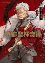 帝都聖杯奇譚 Ｆａｔｅ／ｔｙｐｅ Ｒｅｄｌｉｎｅ raw 第01-05巻 [Teito Seihai Kitan Fate/type Redline vol 01-05]