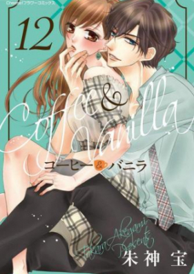 コーヒー バニラ 第01 17巻 Coffee Vanilla Vol 01 17 Zip Rar 無料ダウンロード Manga Zip
