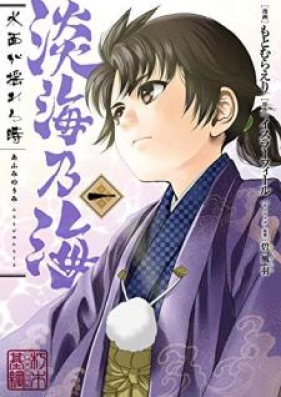 淡海乃海 水面が揺れる時 第01 03巻 Afumi No Umi Minamo Ga Yureru Toki Vol 01 03 Zip Rar 無料ダウンロード Manga Zip