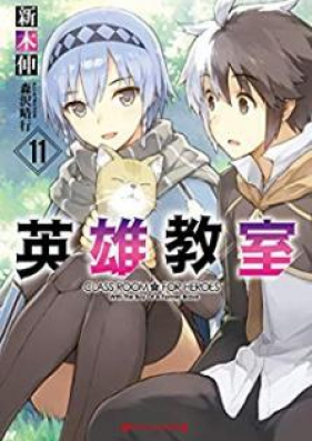 Novel 英雄教室 第01 11巻 Eiyu Kyoshitsu Vol 01 11 Zip Rar 無料ダウンロード Manga Zip