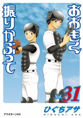おおきく振りかぶって 第01 34巻 Ookiku Furikabutte Vol 01 34 Zip Rar 無料ダウンロード Manga Zip