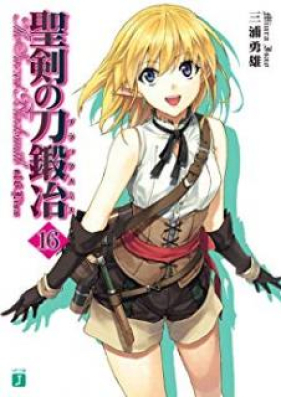 Novel 聖剣の刀鍛冶 第01 16巻 Seiken No Blacksmith Vol 01 16 Zip Rar 無料ダウンロード Manga Zip