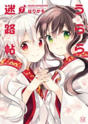 うらら迷路帖 第01 07巻 Urara Meirocho Vol 01 07 Zip Rar 無料ダウンロード Dlraw Net