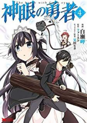 神眼の勇者 第01 08巻 Shingan No Yusha Vol 01 08 Zip Rar 無料ダウンロード Manga Zip