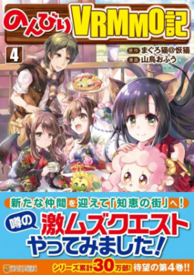 のんびりｖｒｍｍｏ記 第01 07巻 Nonbiri Vrmmoki Vol 01 07 Zip Rar 無料ダウンロード Manga Zip