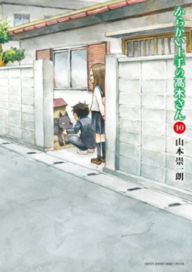 からかい上手の高木さん 第01 16巻 Karakai Jouzu No Takagi San Vol 01 16 Zip Rar 無料ダウンロード Manga Zip