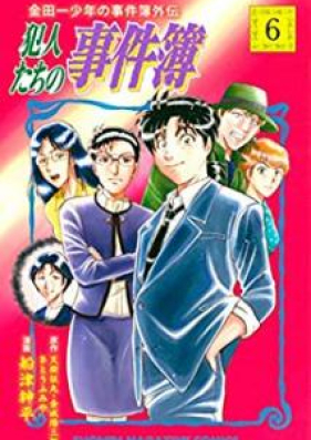 金田一少年の事件簿外伝 犯人たちの事件簿 第01 10巻 Kindaichi Shonen No Jikenbo Gaiden Hannintachi No Jikenbo Vol 01 10 Zip Rar 無料ダウンロード Dlraw Net