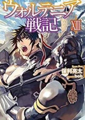 Novel ウォルテニア戦記 第01 19巻 Uorutenia Senki Vol 01 19 Zip Rar 無料ダウンロード 13dl