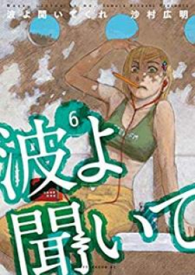 波よ聞いてくれ 第01 08巻 Nami Yo Kiite Kure Vol 01 08 Zip Rar 無料ダウンロード Manga Zip