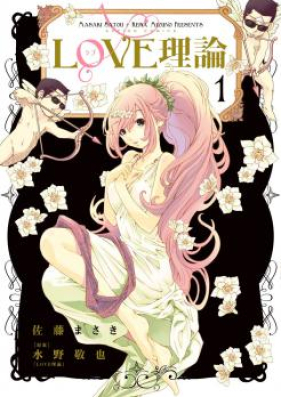 Love理論 第01 05巻 Love Riron Vol 01 05 Zip Rar 無料ダウンロード Manga Zip