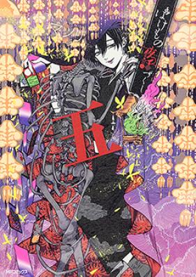 ばけもの夜話づくし 第01-03巻