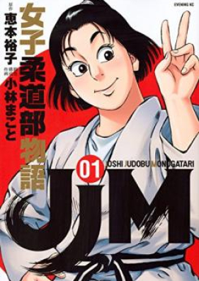 Jjm 女子柔道部物語 第01 10巻 Jjm Joshi Judobu Monogatari Vol 01 10 Zip Rar 無料ダウンロード Manga Zip