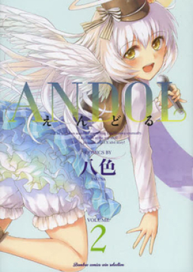 Andol 第01 02巻 Zip Rar 無料ダウンロード Manga Zip