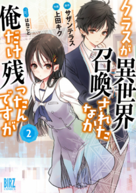 クラスが異世界召喚されたなか俺だけ残ったんですが 第01 04巻 Kurasu Ga Isekai Shokan Sareta Naka Ore Dake Nokottandesuga Vol 01 04 Zip Rar 無料ダウンロード Dlraw Net