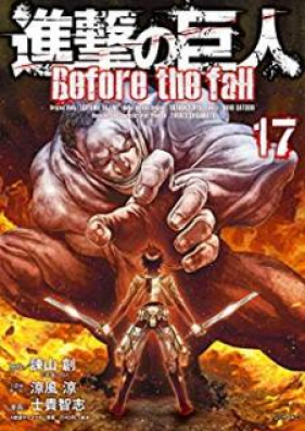 進撃の巨人 Before The Fall 第01 17巻 Shingeki No Kyojin Before The Fall Vol 01 17 Zip Rar 無料ダウンロード Manga Zip
