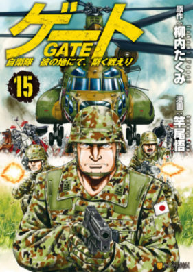 ゲート 自衛隊 彼の地にて 斯く戦えり 第01 21巻 Gate Jietai Kare No Chi Nite Kaku Tatakeri Vol 01 21 Zip Rar 無料ダウンロード Dlraw Net