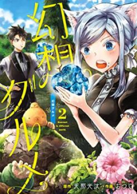 幻想グルメ 第01 07巻 Gensou Gourmet Vol 01 07 Zip Rar 無料ダウンロード Dlraw Net