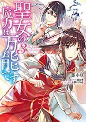 聖女の魔力は万能です 第01 06巻 Seijo No Maryoku Wa Banno Desu Vol 01 06 Zip Rar 無料ダウンロード Manga Zip