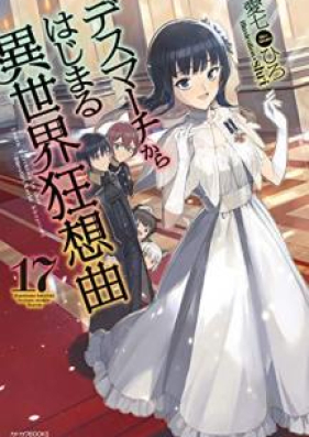 Novel デスマーチからはじまる異世界狂想曲 第01 23巻 Ex Death March Kara Hajimaru Isekai Kyousoukyoku Vol 01 23 Ex Zip Rar 無料ダウンロード Manga Zip