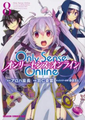 Only Sense Online オンリーセンス・オンライン 第01-11巻