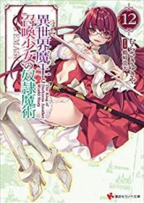 Novel 異世界魔王と召喚少女の奴隷魔術 第01 13巻 Isekai Maou To Shoukan Shoujo Dorei Majutsu Vol 01 13 Zip Rar 無料ダウンロード Manga Zip