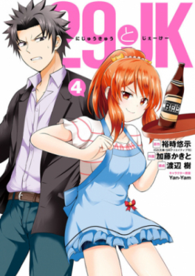 29とjk 第01 06巻 Zip Rar 無料ダウンロード Manga Zip