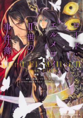 ロード エルメロイｉｉ世の事件簿 第01 07巻 Lord El Melloi Ii Sei No Jikenbo Vol 01 07 Zip Rar 無料ダウンロード Manga Zip