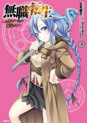 無職転生 ロキシーだって本気です 第01 07巻 Mushoku Tensei Rokishi Datte Honki Desu Vol 01 07 Zip Rar 無料ダウンロード Manga Zip