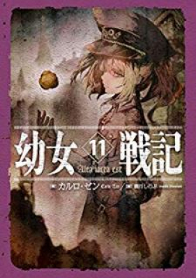 Novel 幼女戦記 第01 11巻 Youjo Senki Vol 01 11 Zip Rar 無料ダウンロード Manga Zip