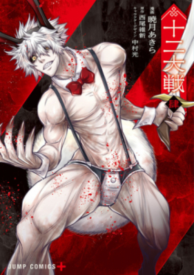 十二大戦 第01 04巻 Juni Taisen Vol 01 04 Zip Rar 無料ダウンロード Manga Zip