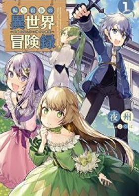Novel 転生貴族の異世界冒険録 自重を知らない神々の使徒 第01 03巻 Tensei Kizoku No Isekai Bokenroku Jicho O Shiranai Kamigami No Shito Vol 01 03 Zip Rar 無料ダウンロード Manga Zip