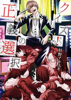 クイズ 正義の選択 第01 10巻 Kuizu Seigi No Sentaku Vol 01 10 Zip Rar 無料ダウンロード Dlraw Net