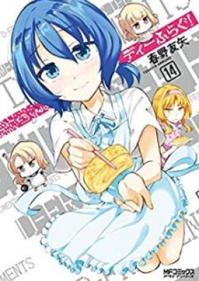 ディーふらぐ 第01 15巻 D Frag Vol 01 15 Zip Rar 無料ダウンロード Manga Zip