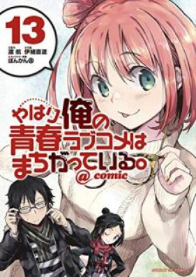 やはり俺の青春ラブコメはまちがっている Comic 第01 04 13巻 Yahari Ore No Seishun Rabukome Wa Machigatte Iru Comic Vol 01 04 13 Zip Rar 無料ダウンロード Manga Zip