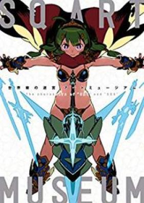 Artbook 世界樹の迷宮 アートミュージアム The Characters Of Sqv And Sqx Zip Rar 無料ダウンロード Manga Zip