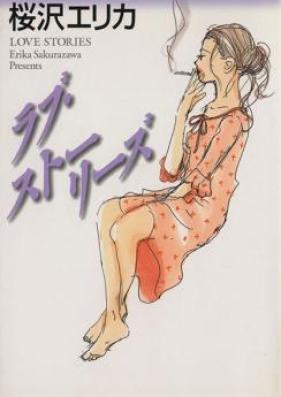 Love Stories 第01-02巻