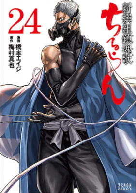 ちるらん新撰組鎮魂歌 第01 24巻 Chiruran Shinsengumi Chinkonka Vol 01 24 Zip Rar 無料ダウンロード Manga Zip
