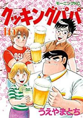 クッキングパパ 第01 156巻 Cooking Papa Vol 01 156 Zip Rar 無料ダウンロード Manga Zip