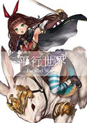 Artbook 平行世界 Parallel World Zip Rar 無料ダウンロード Manga Zip