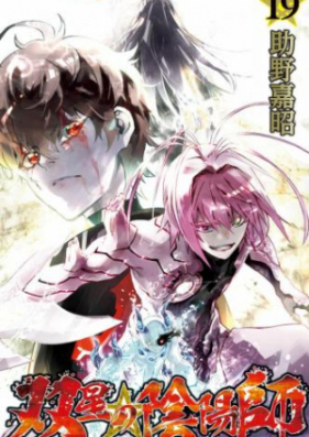 双星の陰陽師 第01 23巻 Sousei No Onmyouji Vol 01 23 Zip Rar 無料ダウンロード Manga Zip