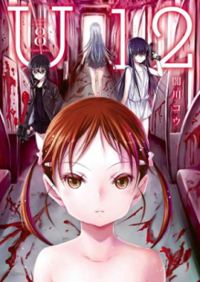 U12 Under Twelve 第01 09巻 Zip Rar 無料ダウンロード Manga Zip