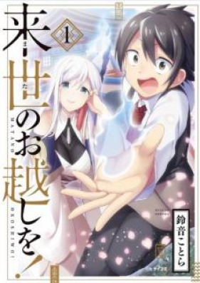 来世のお越しを 第01 02巻 Mata No Okoshi O Vol 01 02 Zip Rar 無料ダウンロード Manga Zip