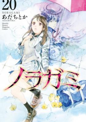 ノラガミ 第01 24巻 Noragami Vol 01 24 Zip Rar 無料ダウンロード Dlraw Net